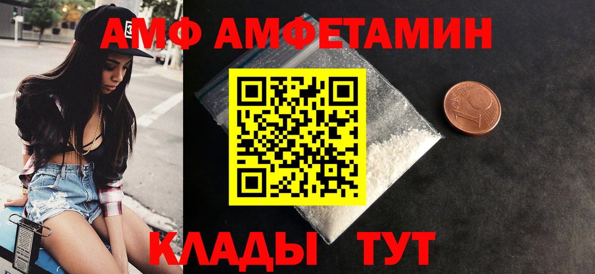 АМФ 97%  АМФ  Amphetamine  Вход с VPN  Ртищево 