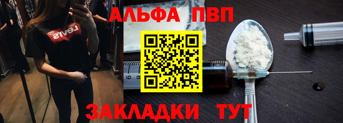 A PVP  A-PVP Соль  А ПВП кристаллы  Вход с VPN  Ртищево  A PVP мука 