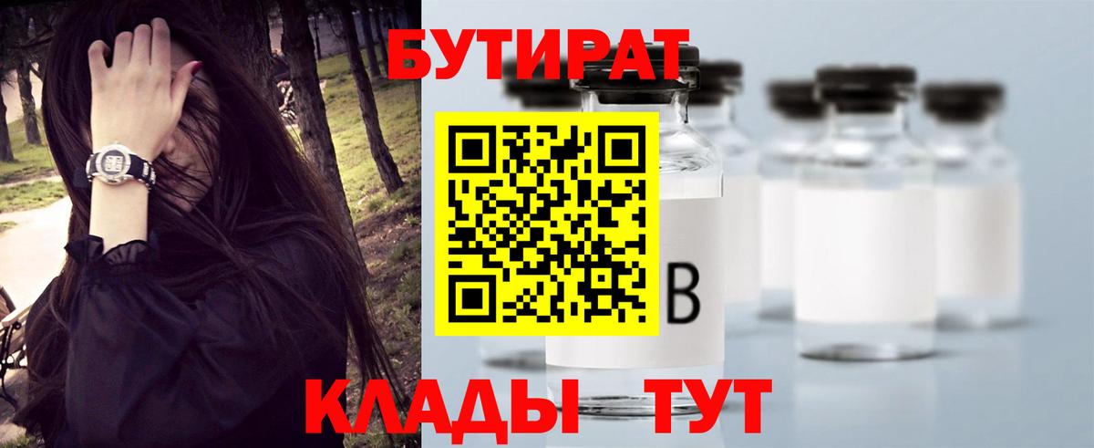 Бутират оксана Ртищево
