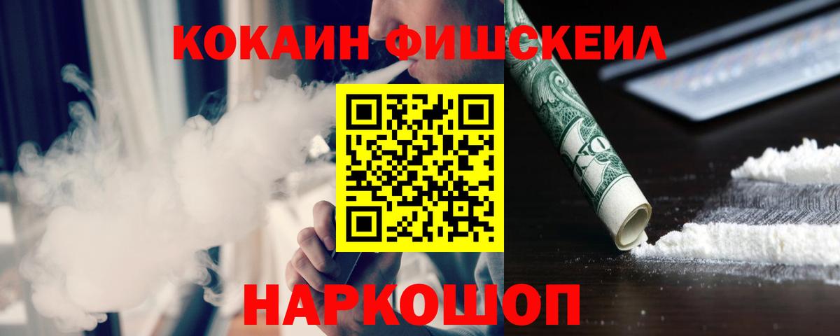 Кокаин Fish Scale  Вход с VPN  как найти   КОКАИН Перу  Ртищево 