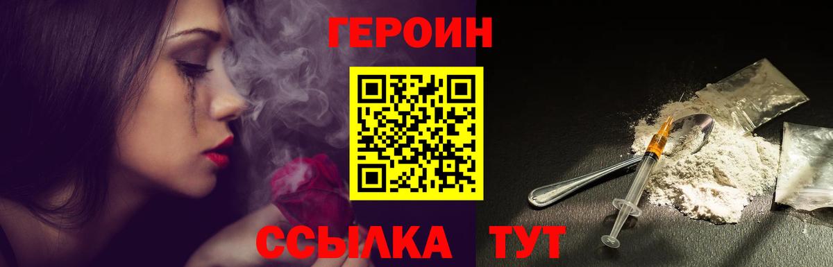 Героин Heroin  Вход с VPN  Ртищево 