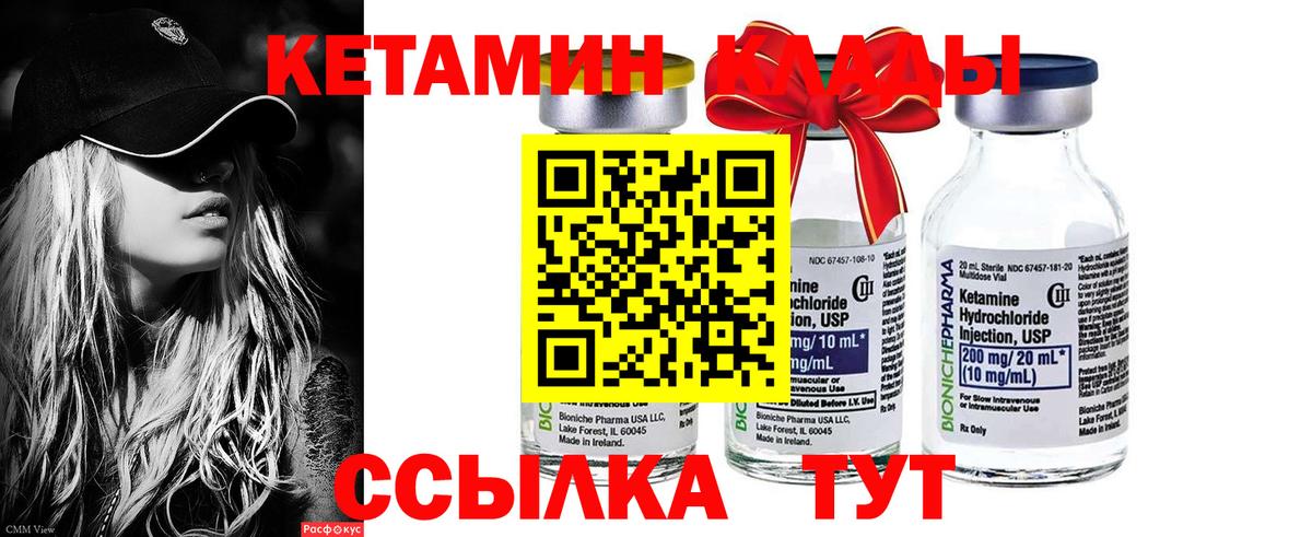КЕТАМИН ketamine  Вход с VPN  Ртищево 