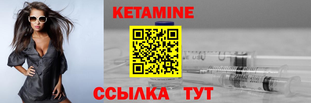Кетамин VHQ Ртищево