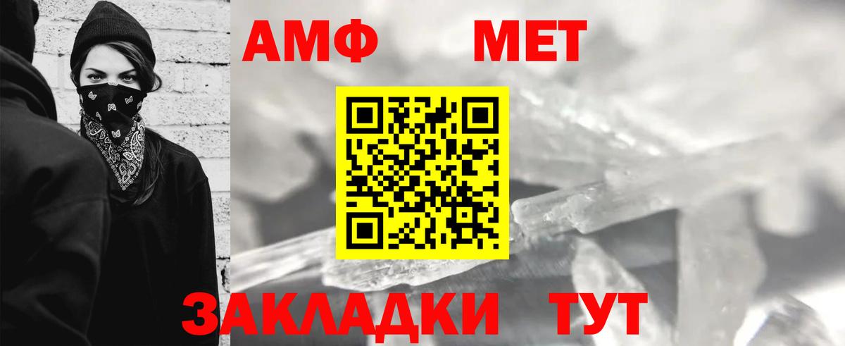 МЕТАМФЕТАМИН пудра Ртищево
